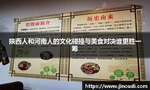 陕西人和河南人的文化碰撞与美食对决谁更胜一筹